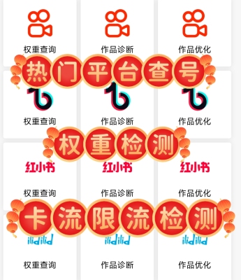 专业小红薯抖Y快s查号账号 权重检测 视频卡流限流违规词一键优化