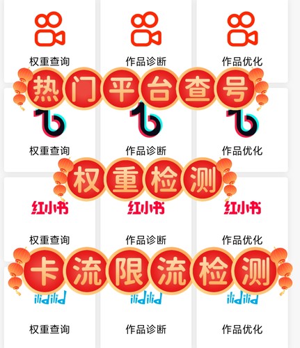 专业小红薯抖Y快s查号账号 权重检测 视频卡流限流违规词一键优化