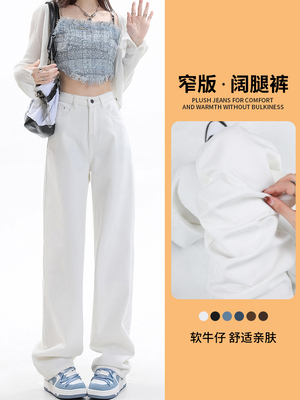 窄版阔腿白色牛仔裤女春秋2025年新款高腰垂感小个子宽松直筒裤子
