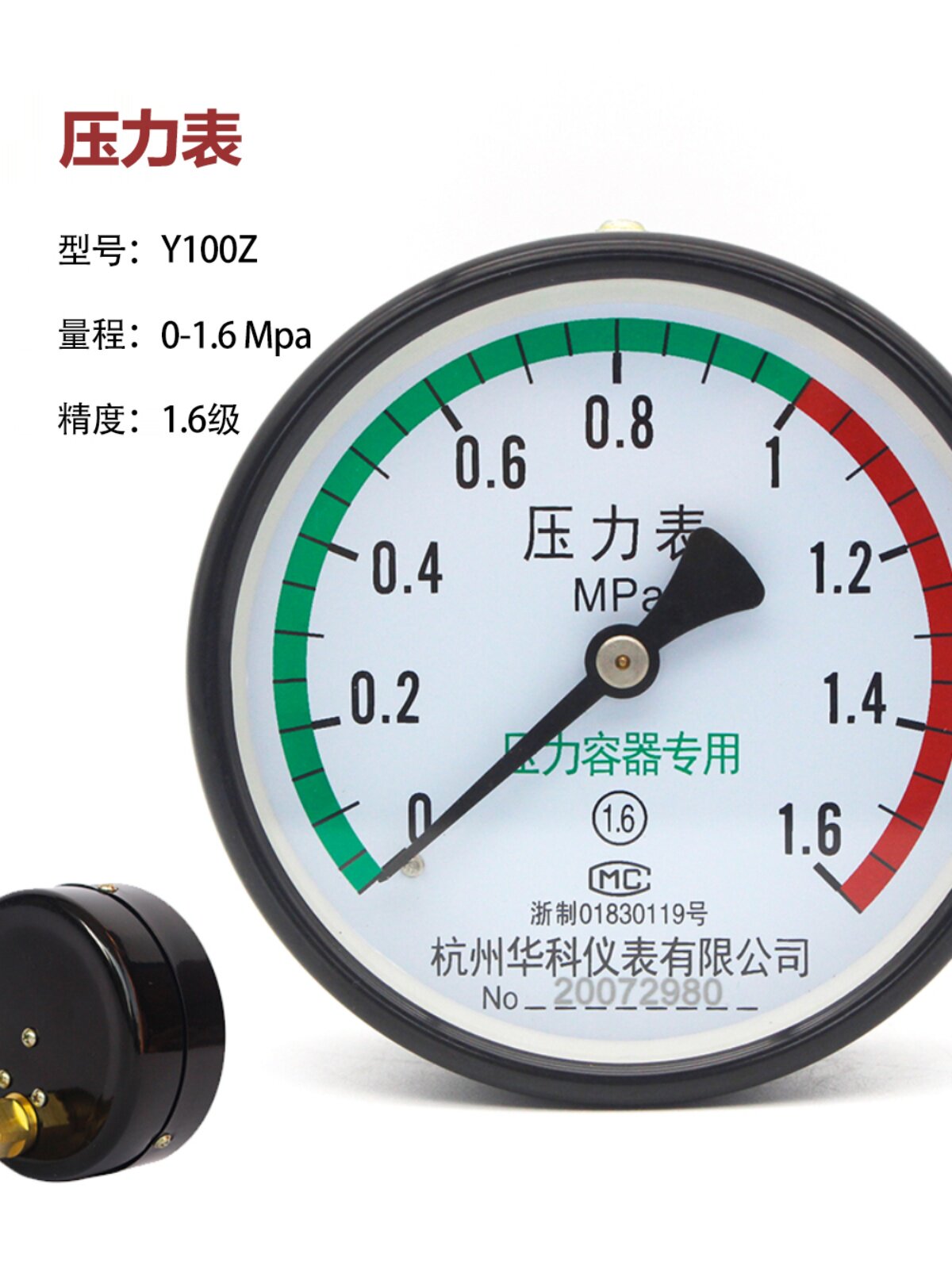 Hangzhou Huake Y100Z 1 6mpa gas tank warning line pressure gauge Zhejiang Lindong Pressure Vessel Special