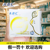 正品 ABC卫生巾日用240mm棉柔超薄干爽KMS姨妈巾整箱组合旗舰官方