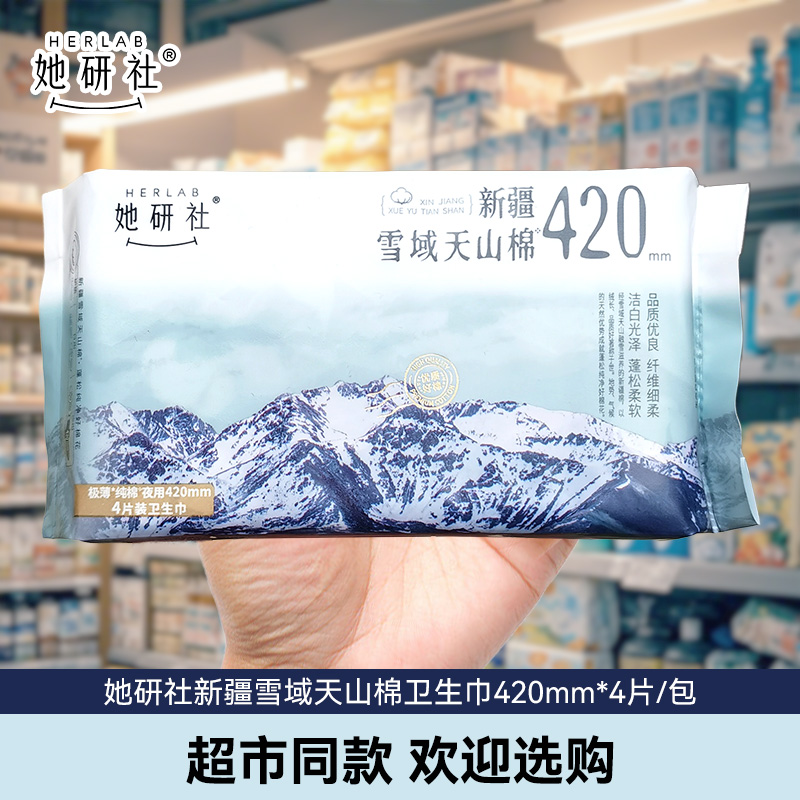 她研社纯棉透气420mm加长量