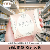 她研社奶滑小方卫生巾日用240mm极薄纯棉柔姨妈巾正品 官方旗舰