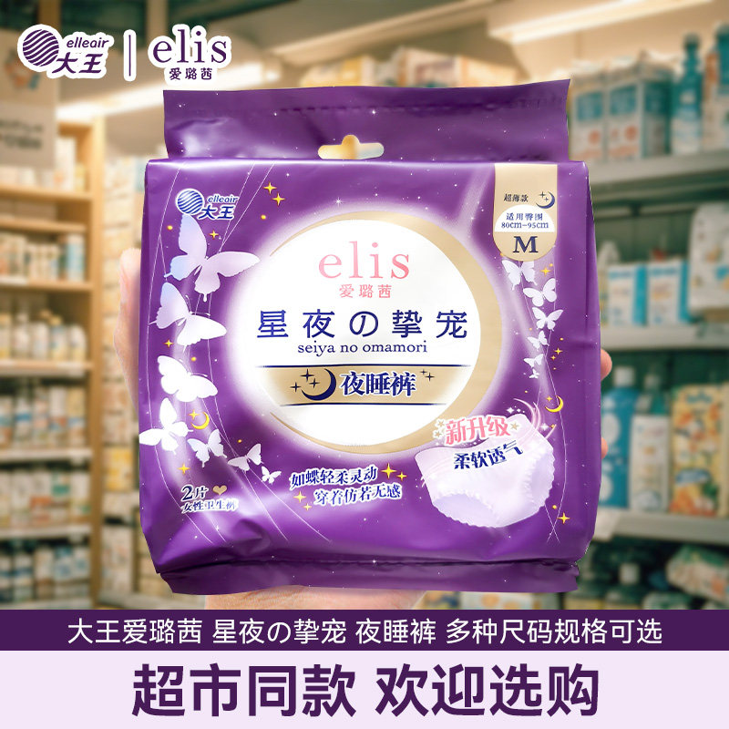 elis/爱璐茜安睡裤女性卫生巾