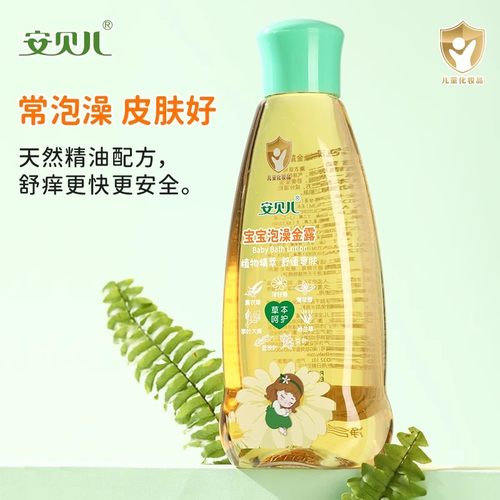 安贝儿泡澡金露宝宝洗澡花露水草本舒痒痱子水婴儿清凉水儿童清凉
