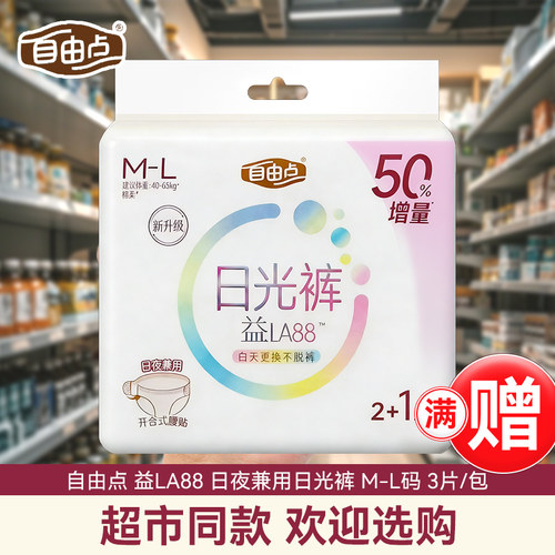 自由点益生菌日光裤M-L