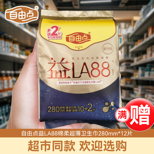 自由点益生菌日夜用卫生巾薄型