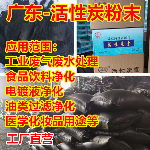 活性炭粉末工业污水 废气 净化 食物 酒类  脱色 过滤 木质碳粉