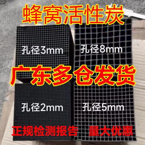 蜂窝活性炭方块废尾气专业烤漆房耐水蜂窝型状活性碳家用除甲醛