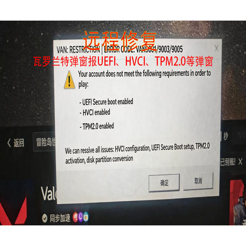 瓦罗兰特港服弹TPM2.0和UEFI与HVCI等报错无畏契约虚拟化vtd打不