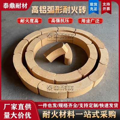 弧形耐火砖圆形炉膛铁水包融铝炉