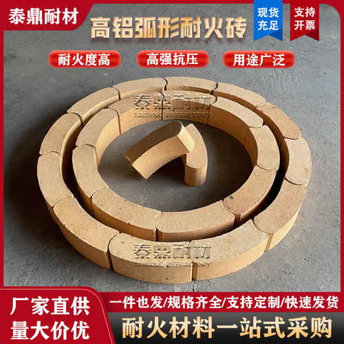 弧形耐火砖圆形炉膛铁水包融铝炉