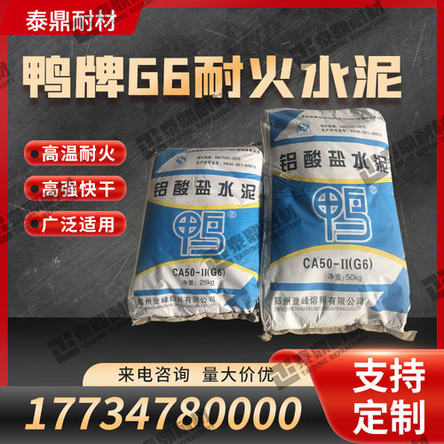 高温水泥耐火高强耐磨鸭牌修补料