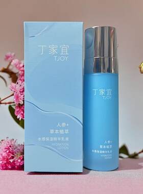 丁家宜水感保湿精华乳紧致肌肤清爽不黏腻滋润肌肤润肤嫩肤女士