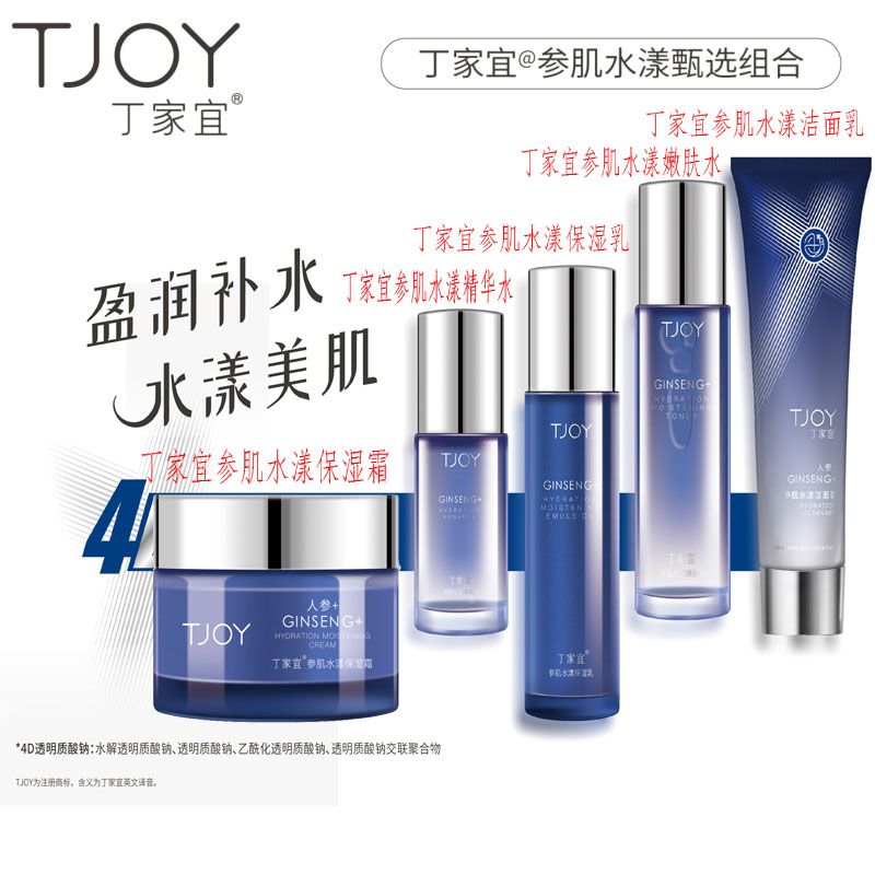 丁家宜参肌水漾保湿乳玻尿酸牛油果滋润保湿锁水补水保湿润肤套装