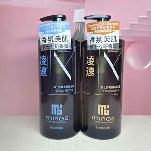 名歌凌速男士香氛美肌沐浴露泡沫绵密易冲洗补水保湿润肤持久留香