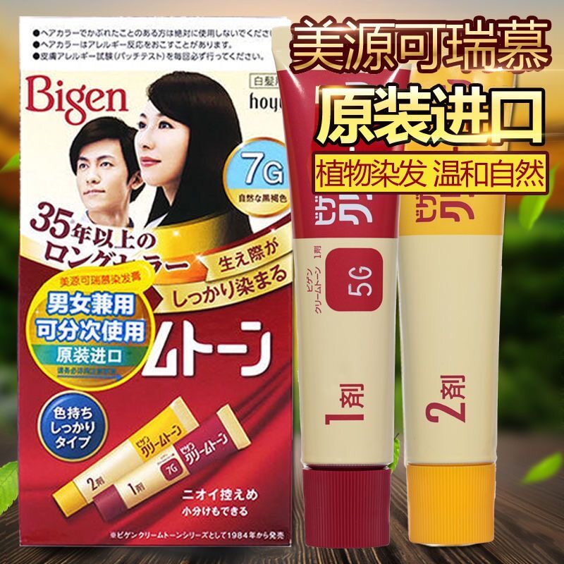 日本进口染发剂美源女士流行色纯自己在家植物染头发膏黑棕色天然