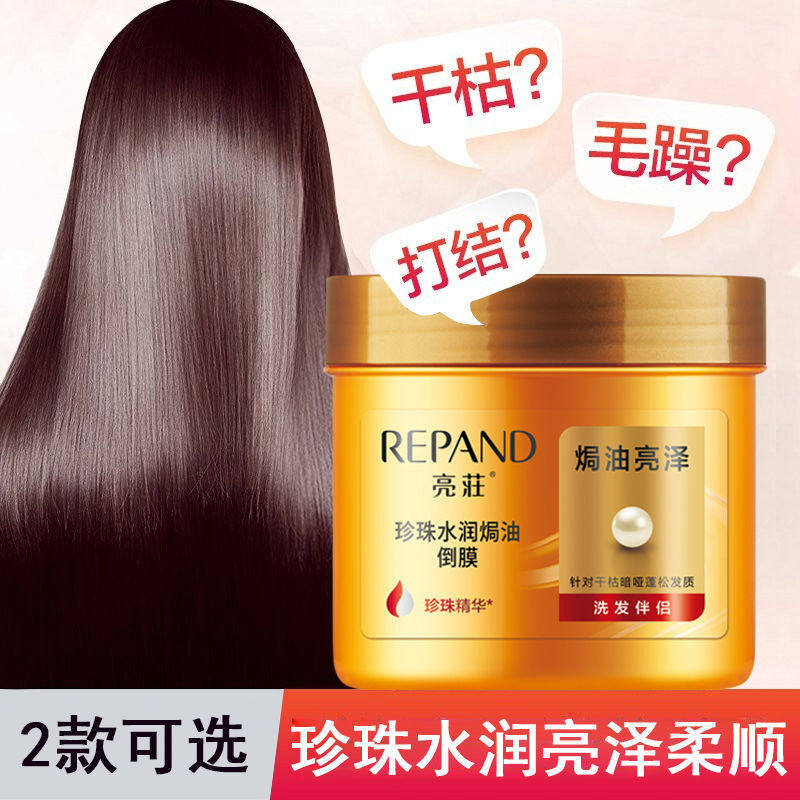 亮荘珍珠水润焗油倒膜护发素柔顺营养毛躁干枯护理女发膜