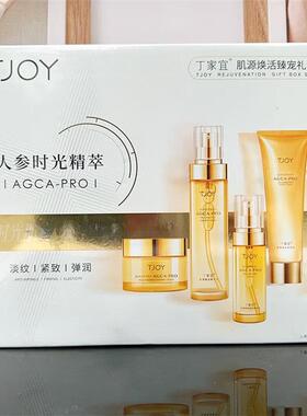 丁家宜肌源补水保湿护肤品滋润保湿紧致细纹弹润肌肤臻宠礼盒套装