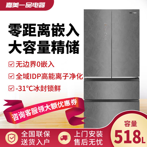 零嵌法式全嵌蓝光养鲜无霜冰箱