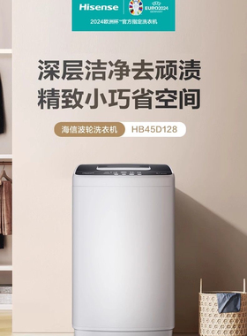 迷你小型洗衣机4.5公斤母婴儿童全自动HB45D128三包机