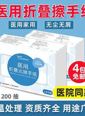 医用擦手纸折叠灭无菌消腹膜透析