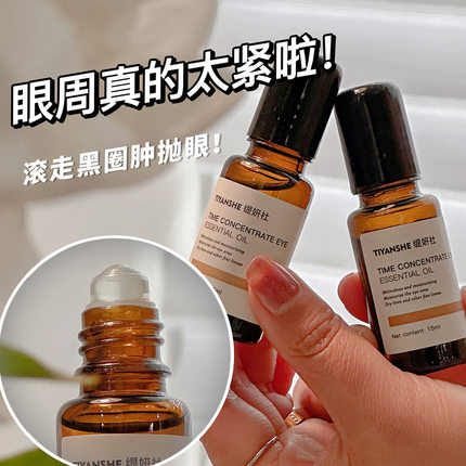 缇妍社眼油檀香乳香有机精油玫瑰咖啡幼滑强渗无水滚珠眼部精油