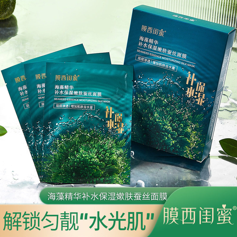 膜西闺蜜海藻蚕丝面膜贴深层补水贴片面膜