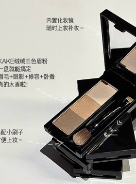 KAKE绒绒三色眉粉眼影野生眉易上色持久不脱色棕色化妆品学生