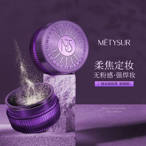 美媞秀灵动绒雾空气持妆蜜粉 持妆提亮哑光雾面不易脱妆定妆散粉