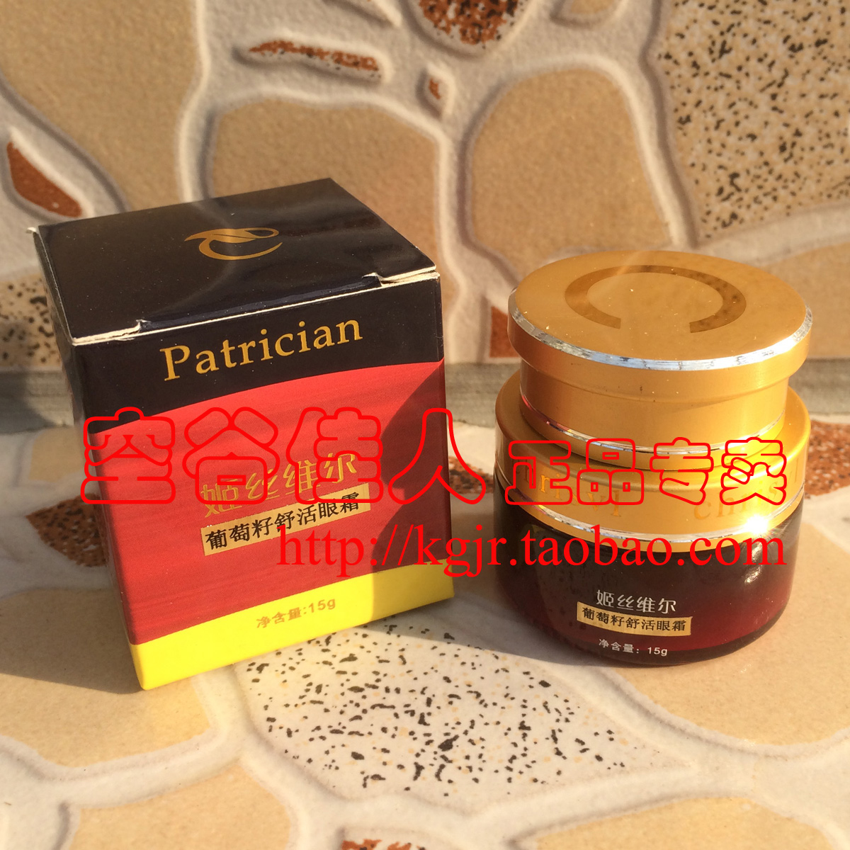 冲4冠 优惠进行中 美容院正品 姬丝维尔 葡萄籽舒活眼霜15g