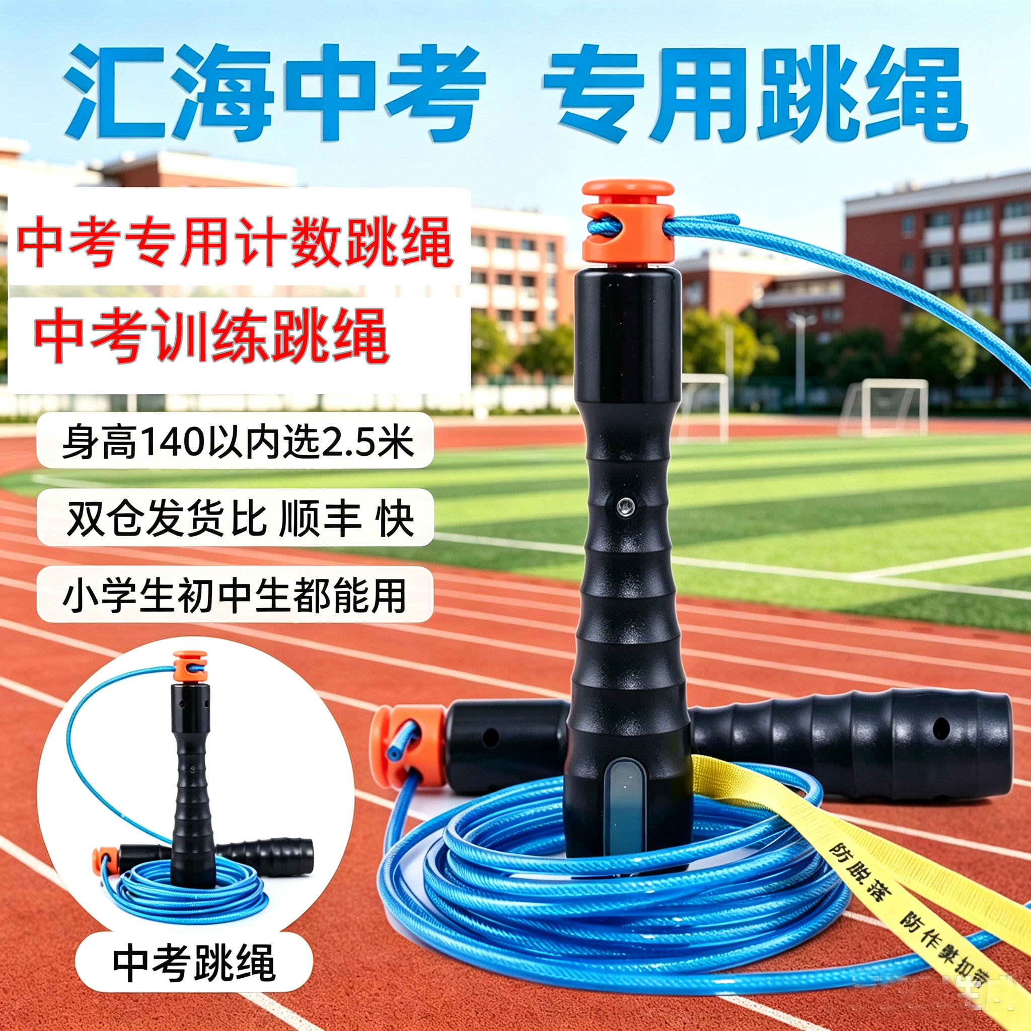 广东中考专用跳绳初中生体考计时计数绳子轴承专业华夏比赛钢丝绳