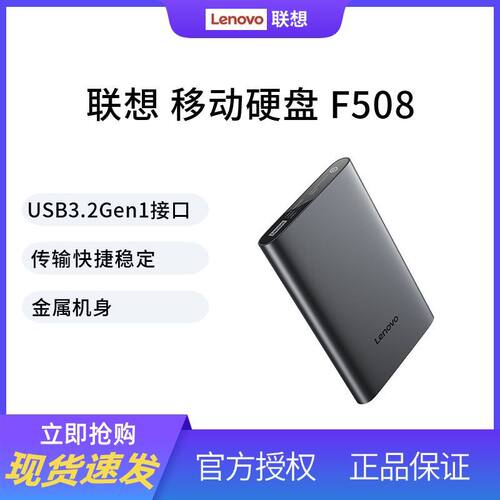 联想移动硬盘F508 大容量轻薄便携抗震防摔稳定USB3.2Gen1