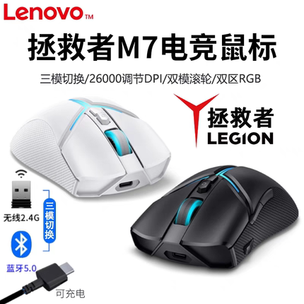 联想原装拯救者M7电竞鼠标无线蓝牙可充电有线三模笔记本电脑游戏