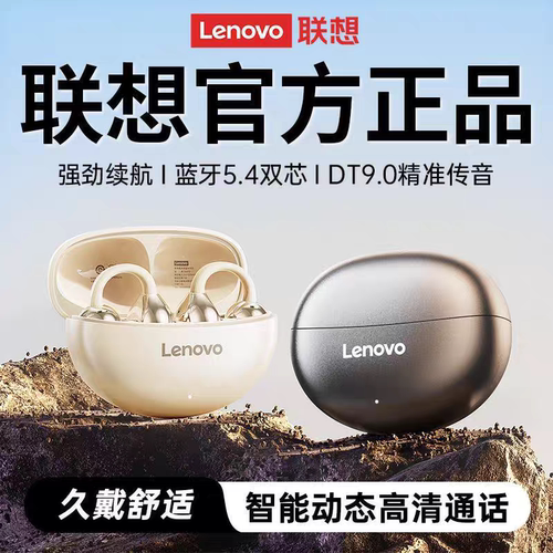 联想气骨传导蓝牙耳机耳夹式开放运动不入耳高音质2025新款TA410