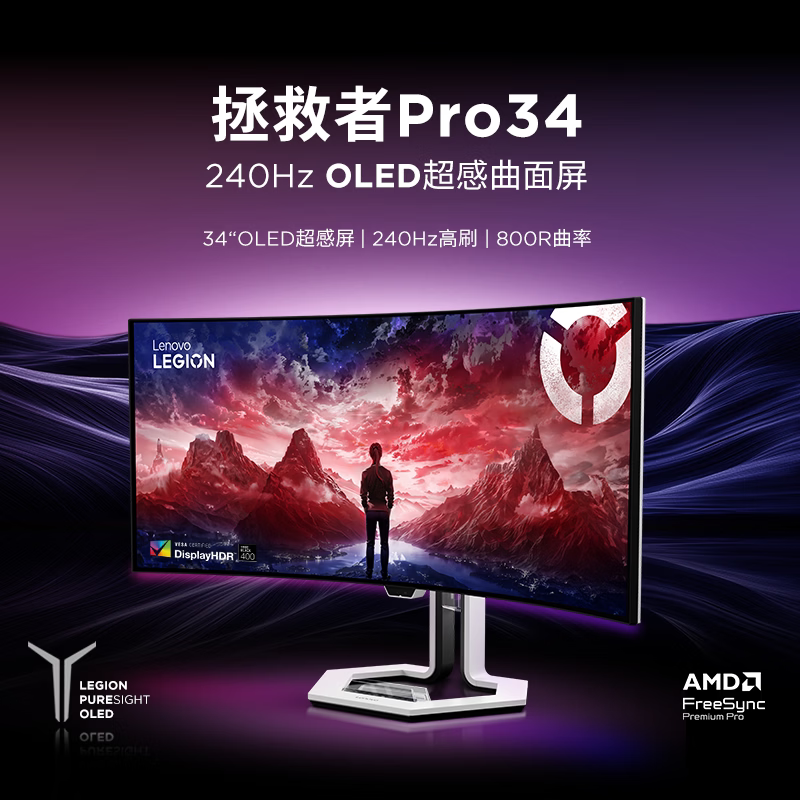 联想拯救者电竞游戏显示器Pro 34英寸曲面高清高刷显示器广色域
