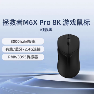 联想M6X Pro 8K三模游戏电竞游戏鼠标办公笔记本电脑台式经典舒适