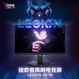 联想拯救者 24.5英寸IPS显示屏 原生320Hz电竞显示器LEGION 25-10