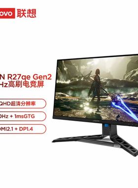 Lenovo联想拯救者27英寸2K超清200Hz电竞小金刚显示器R27qe Gen2