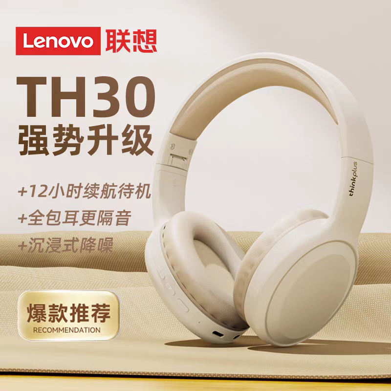 联想TH30头戴式蓝牙耳机无线游戏台式电脑笔记本耳麦2025新款