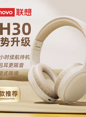 联想TH30头戴式蓝牙耳机无线游戏台式电脑笔记本耳麦2025新款