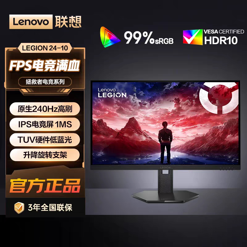 联想拯救者24-10 23.8英寸原生240Hz IPS屏旋转升降显示器LEGION