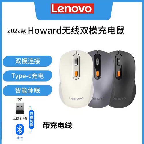 联想Howard无线蓝牙5.0双模鼠标充电款笔记本平板电脑无线鼠