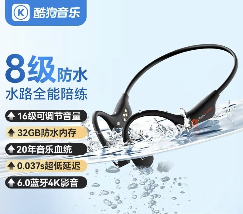 酷狗 8级防水 6.0骨传导蓝牙耳机开放挂耳音乐游泳运动跑步MP3 K8