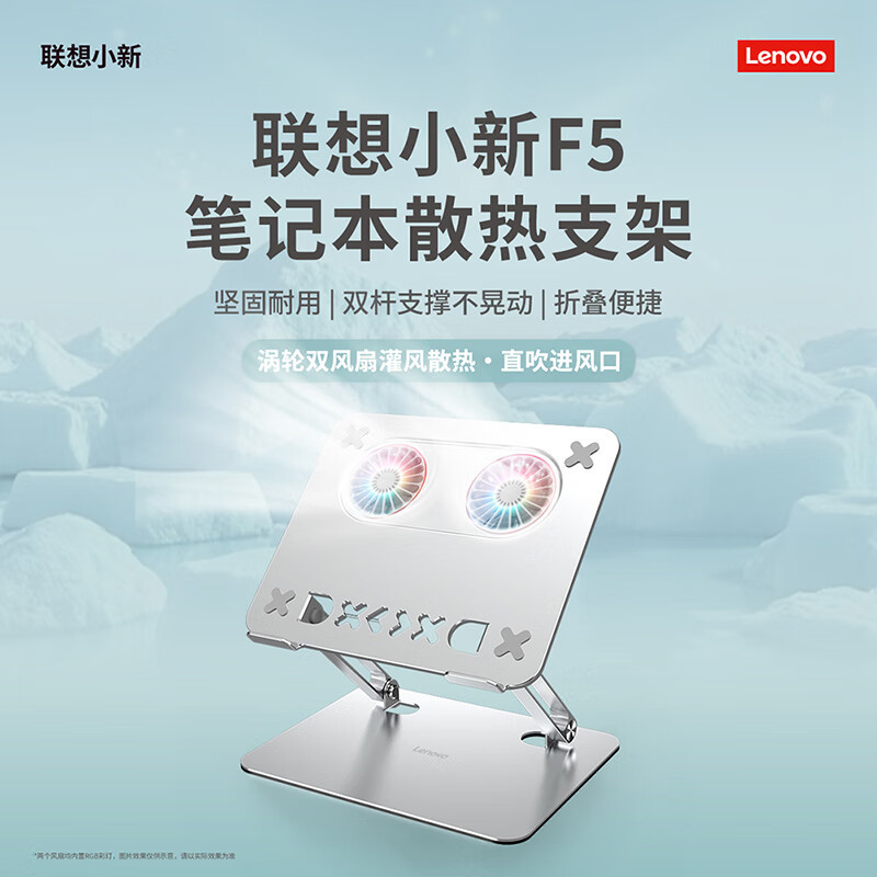 联想小新F5散热器风扇支架 铝合金 涡轮双风扇精准散热增高轻薄