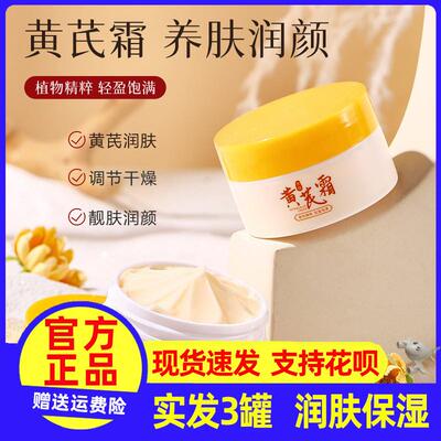 黄芪霜滋润乳袪黄淡化细纹保湿补水国货护肤面霜改善干燥起皮