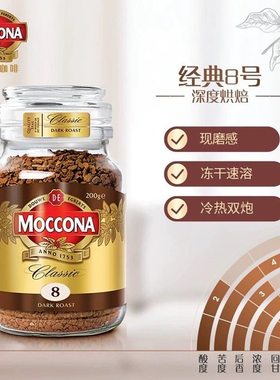 moccona摩可纳8号咖啡100g速溶冻干咖啡黑咖啡美式无糖0脂