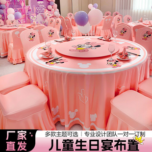饰宝宝满月周岁卡通宴会台布 酒店饭店儿童生日桌布主题场景布置装