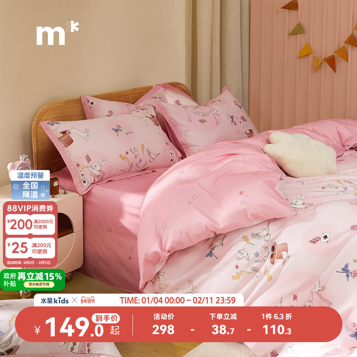 水星儿童全棉印花被套A类抗菌宿舍被罩单人隔脏婴幼儿女魔术演出