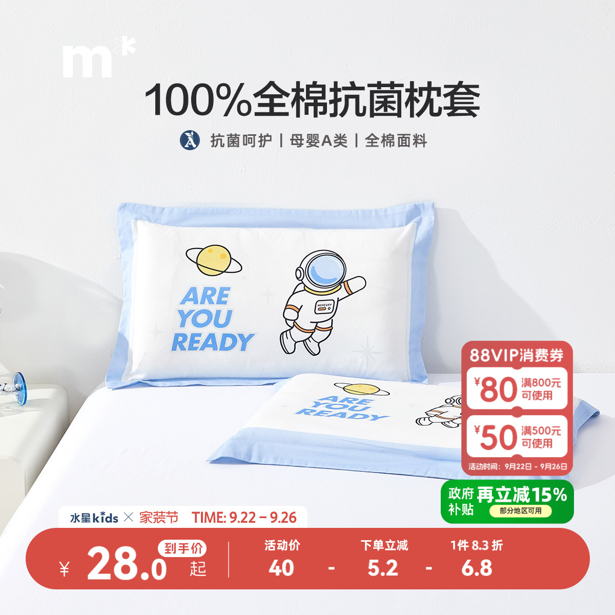 抗菌枕套水星儿童全棉